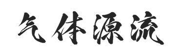 道德經第五章：天地不仁，以萬物為芻狗｜最清晰易懂的白話解析 – the qi flow