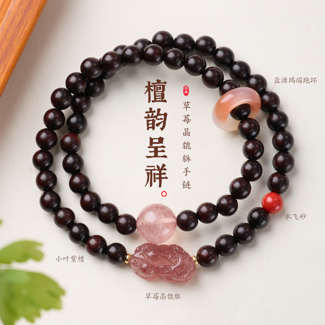 Red Sandalwood & Strawberry Quartz Pixiu Bracelet
