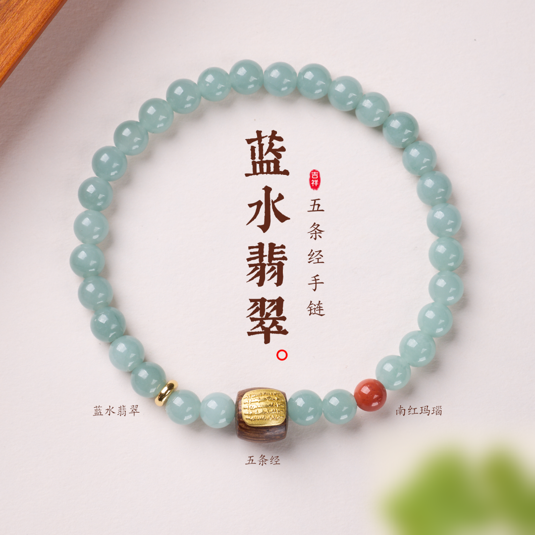 Teal Jade Fünf-Linien-Sutra Glücksarmband