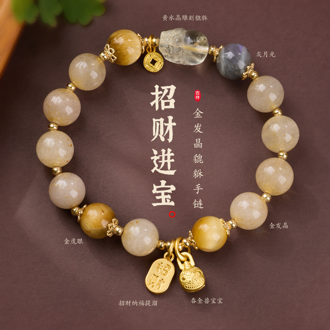 Bracelet de richesse Pixiu en quartz rutile doré