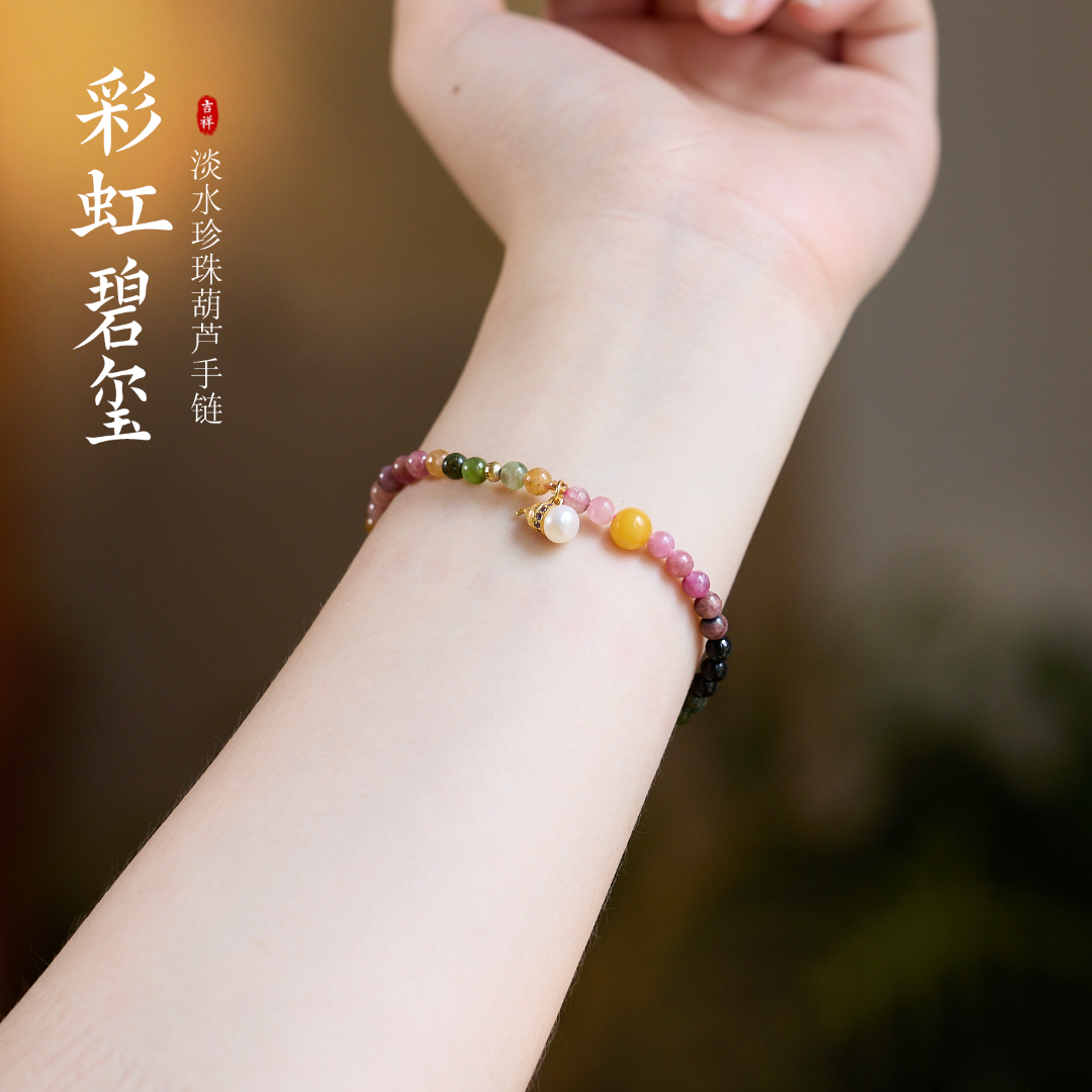 Rainbow Tourmaline & Pearl Gourd 5-Element Bracelet