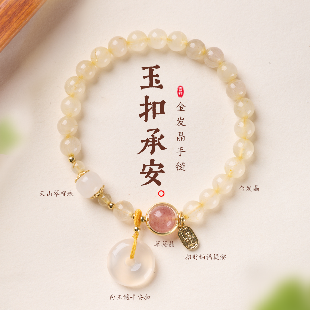Golden Rutilated Strawberry Quartz Wealth Bracelet